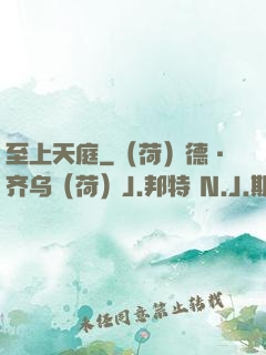 至上天庭